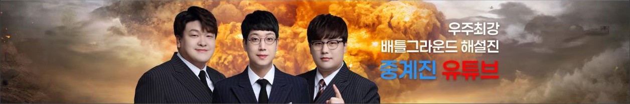 중계진 유튜브 배너